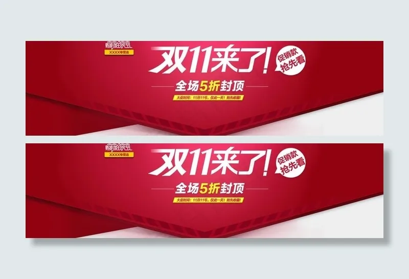 双十一海报图片psd模版下载