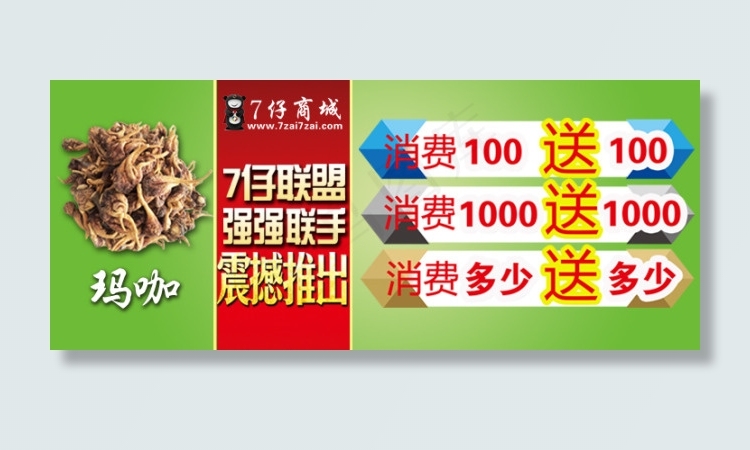 玛咖网站促销宣传海报设计psd模版下载