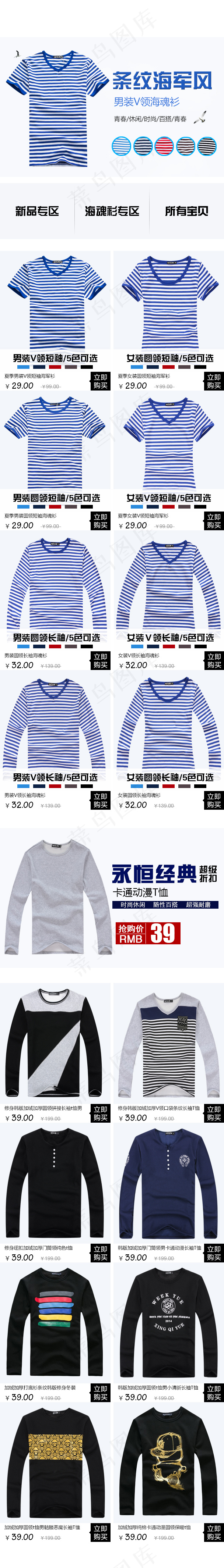 天猫淘宝无限端店铺装修psd模版下载