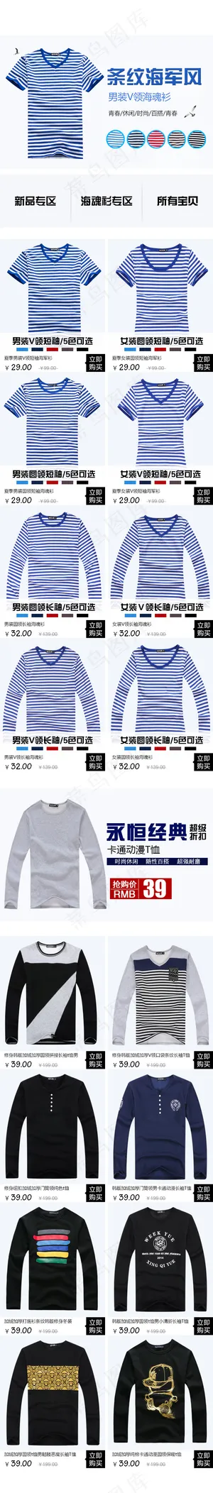 天猫淘宝无限端店铺装修