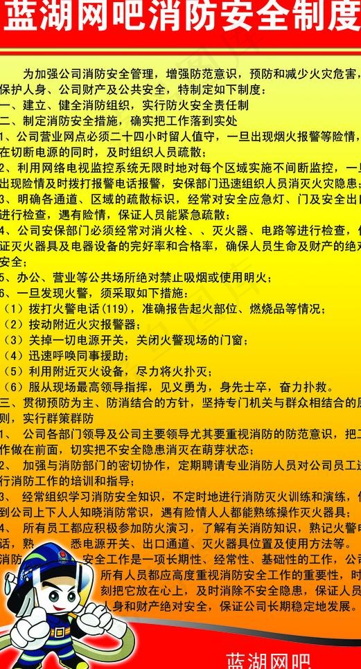 消防安全制度图片psd模版下载