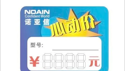 心动价标签cdr矢量模版下载