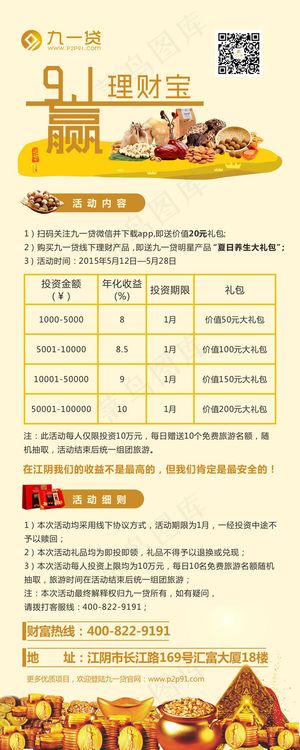 金融理财类易拉宝