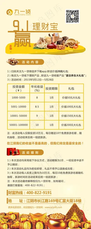 金融理财类易拉宝 金融理财类易拉宝