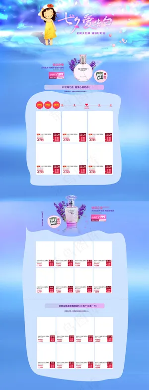 淘宝天猫七夕节首页专题