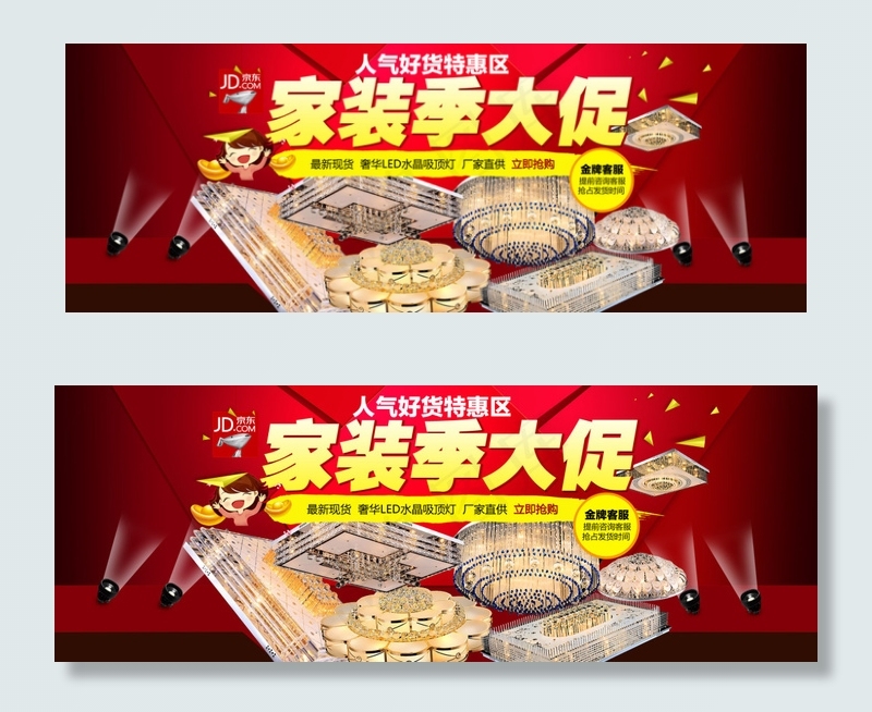 淘宝/天猫灯饰类首页bannerpsd模版下载