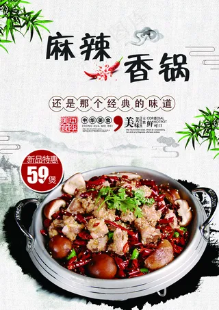 麻辣香锅餐饮宣传单