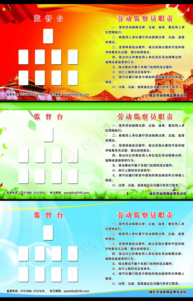 劳动监察员职责-监督台(5669X2835(DPI:72))psd模版下载