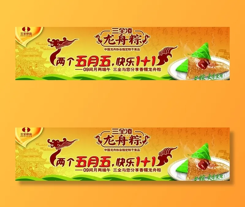 端午节龙舟棕广告图片(7087X2165(DPI:100))psd模版下载