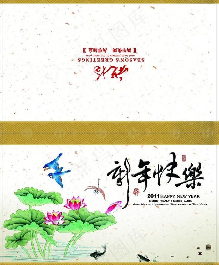 2011贺卡图片(2528X3236(DPI:300))psd模版下载