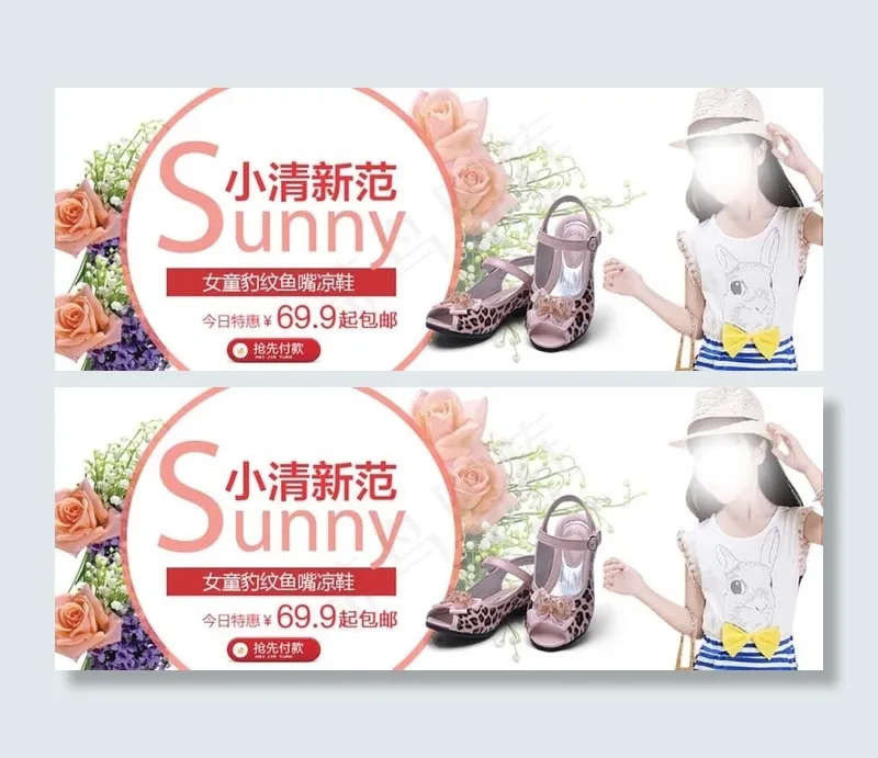 淘宝夏季女鞋海报素材psd模版下载