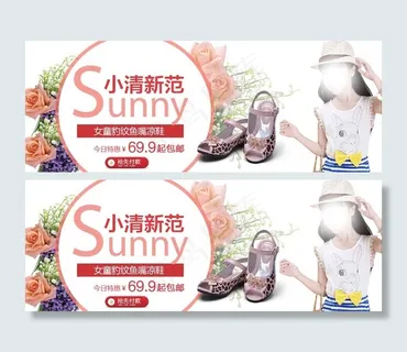 淘宝夏季女鞋海报素材