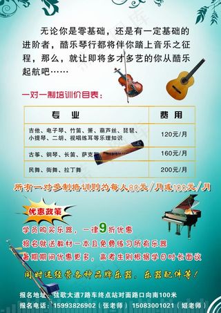 音乐招生简章图片