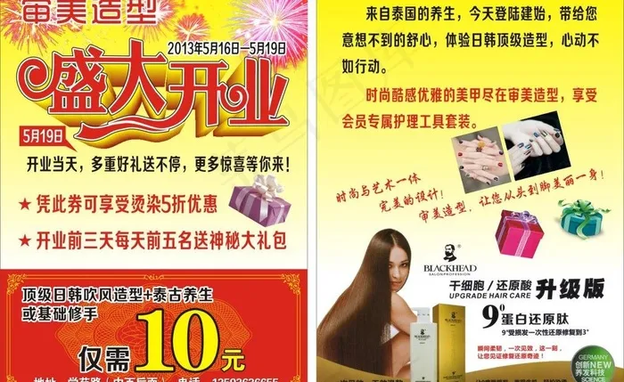 理发店开业宣传单图片cdr矢量模版下载