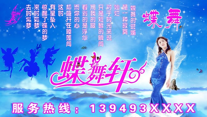 蝶舞图片(4724X2953(DPI:300))psd模版下载