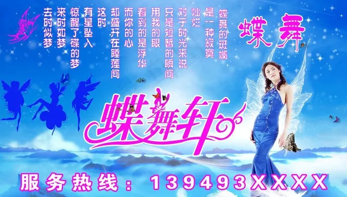蝶舞图片(4724X2953(DPI:300))psd模版下载