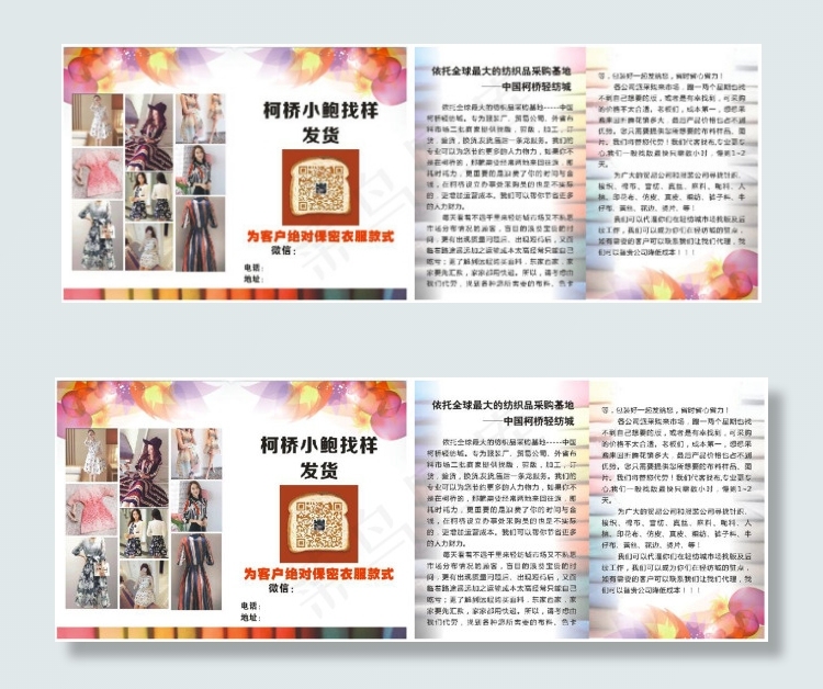 纺织彩页源文件cdr矢量模版下载