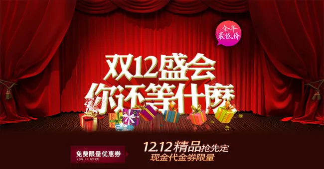 淘宝双十二店铺首页PSD海报psd模版下载