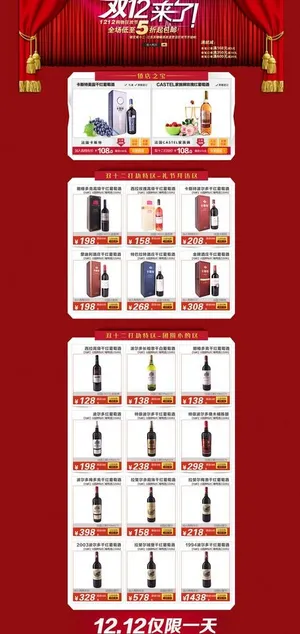 淘宝双12首页海报排版