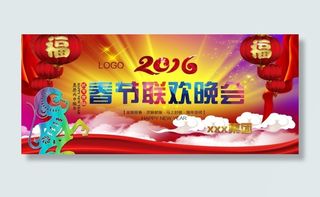 年会 晚会