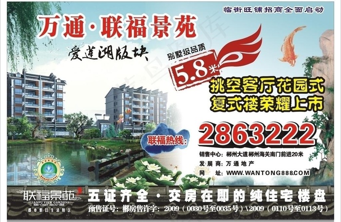 房产宣传图片cdr矢量模版下载