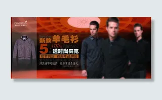 淘宝羊毛衫海报