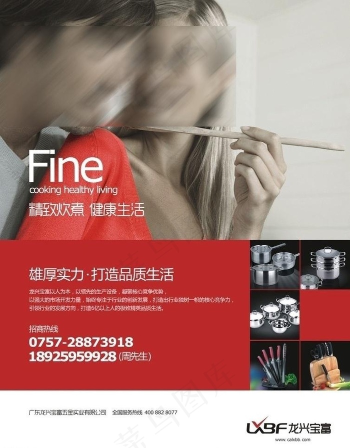 不锈钢锅具招商广告图片cdr矢量模版下载