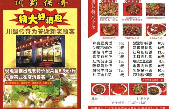 餐厅宣传单张图片cdr矢量模版下载