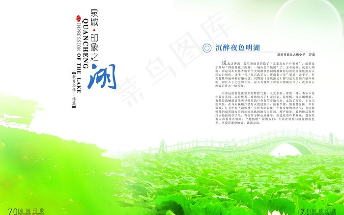 教育类杂志版式图片(5031X3437(DPI:300))psd模版下载