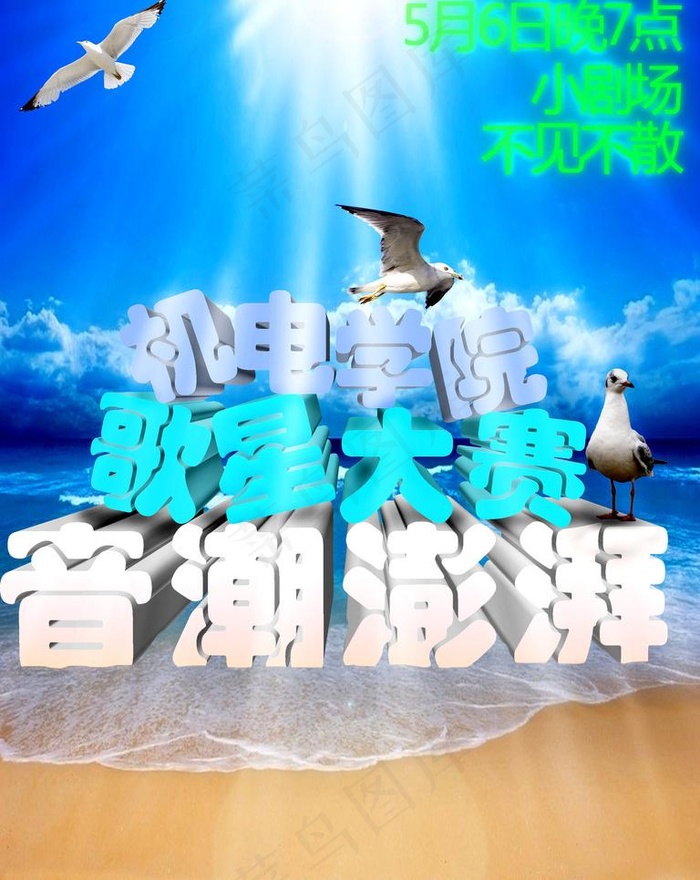 歌星大赛海报图片(2551X3402(DPI:72))psd模版下载