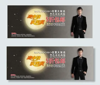 淘宝商务男装促销