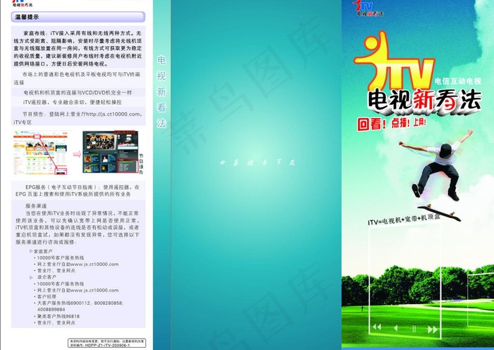 数码电视图片