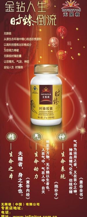 无限极 时臻胶囊 x展架图片