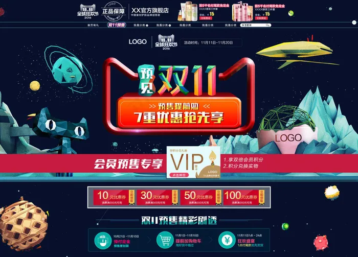 天猫双十一化妆品装修模板psd模版下载