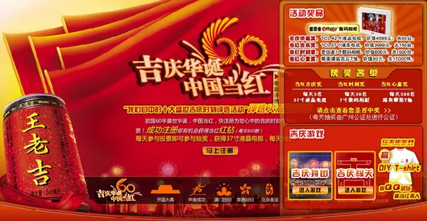王老吉flash片头 王老吉flash片头