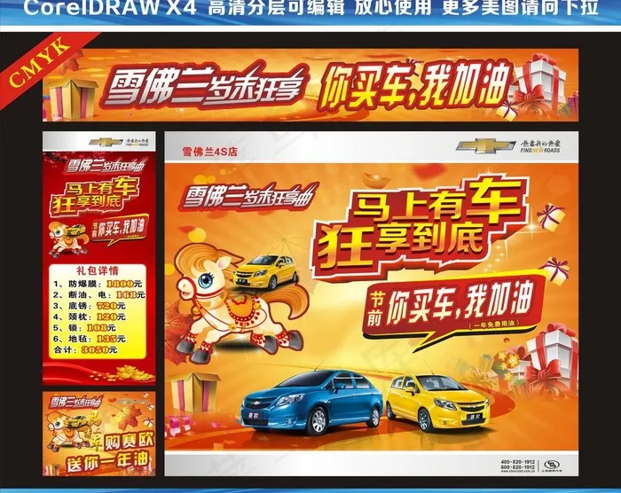 你买车 我加油图片(210X297)cdr矢量模版下载