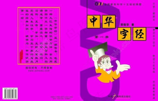 中华字经封面图片cdr矢量模版下载