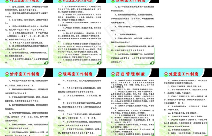 村卫生所制度牌图片cdr矢量模版下载