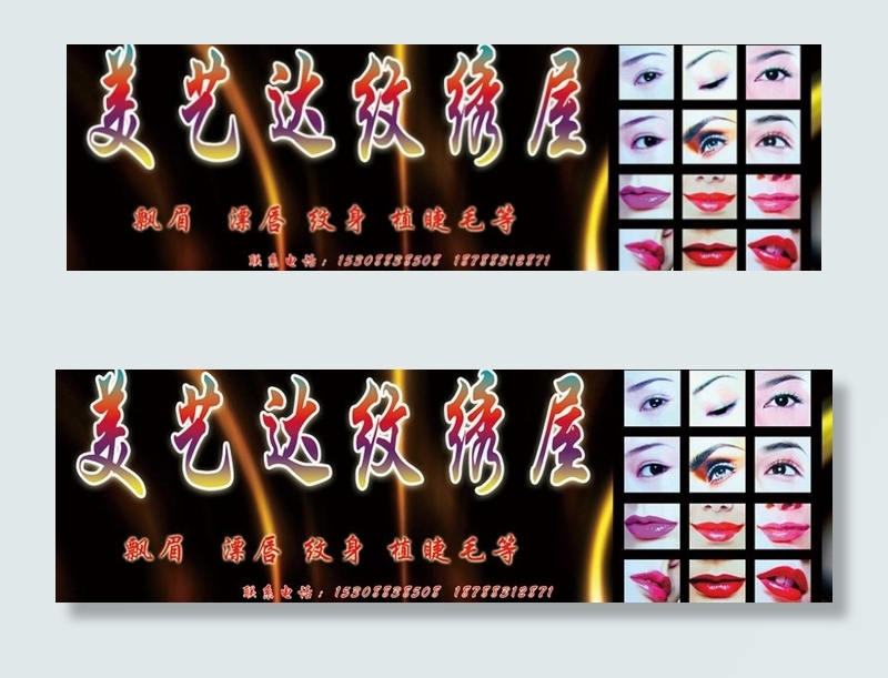 纹绣招牌图片(4409X1575(DPI:40))psd模版下载