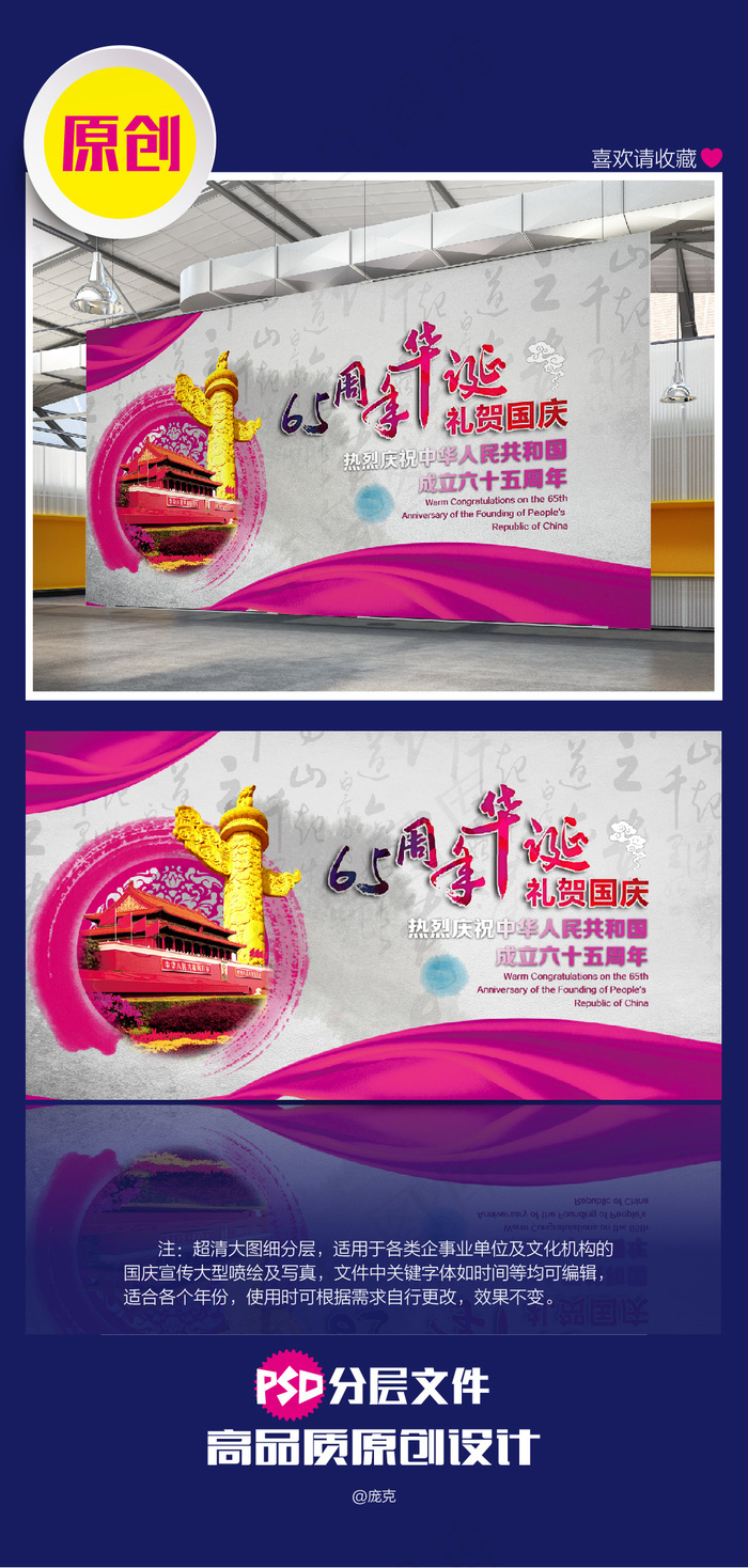 水墨中国风国庆海报(11225X5953(DPI:72))psd模版下载