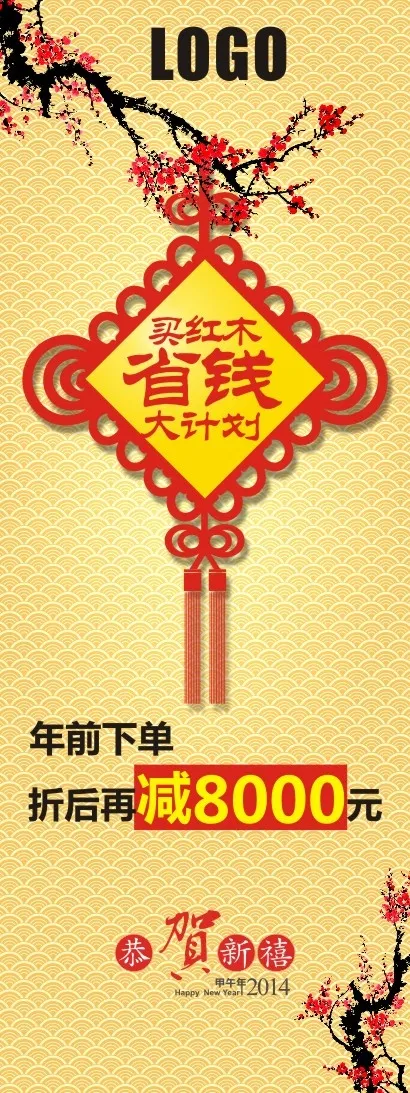 新年促销X展架cdr矢量模版下载