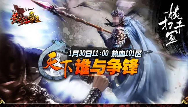 热血帝王游戏海报(1587X934(DPI:72))psd模版下载