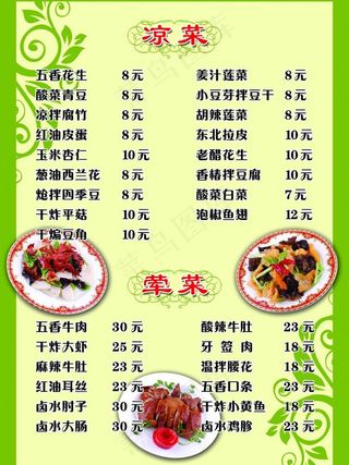菜单图片