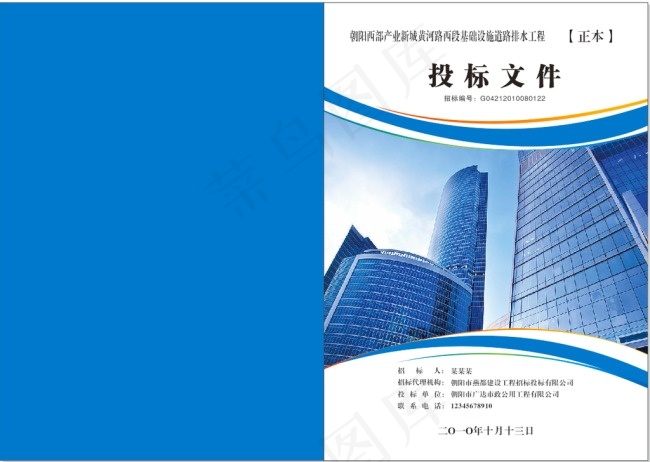 蓝色封面cdr矢量模版下载