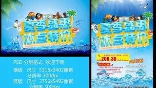 夏季盛惠图片