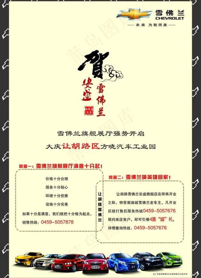 汽车宣传单psd模版下载