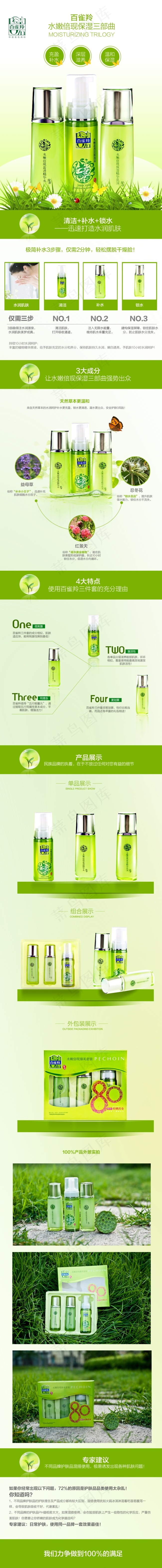 百雀羚化妆品(950X9196(DPI:72))psd模版下载