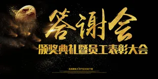 2018大气简约答谢会员工表彰展板...