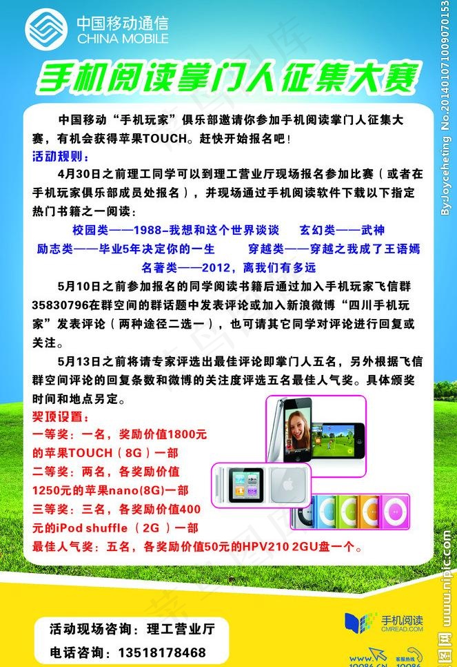 移动海报图片(210X297)cdr矢量模版下载
