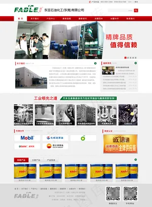 石油公司网站模板PSD分层素材
